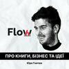 undefined Flow: про книги, бізнес та ідеї