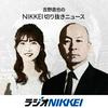 undefined 吉野直也のNIKKEI切り抜きニュース