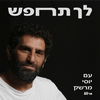 undefined לך תחפש