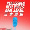 undefined 日本語版 Real Issues, Real Voices, Real Japan