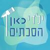 undefined ילדי כאן הסכתים Kan Podcast Kids