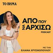 Podcast Από πού να αρχίσω