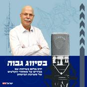 Podcast בסיווג גבוה