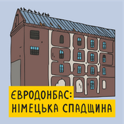 Podcast Євродонбас: Німецька спадщина