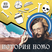 Podcast История Нomo