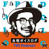 Podcast 金曜ボイスログ