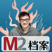 Podcast M2檔案