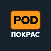 Podcast [POD]Покрас