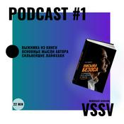 Podcast Podcast #1. VssV