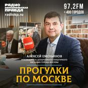 Podcast Прогулки по Москве