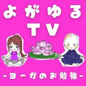 Podcast RitaのYOGAでゆるめるディープな時間