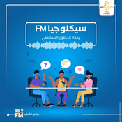 Podcast سيكولوجيا FM - رحلة التطوير الشخصي