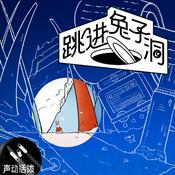 Podcast 跳进兔子洞