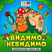 Podcast Видимо-невидимо