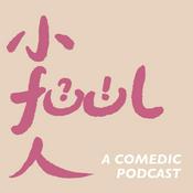 Podcast 小fool人