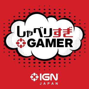 Escucha IGN JAPAN しゃべりすぎGAMER ポッドキャスト en la aplicación