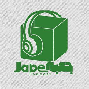 Escucha پادکست جعبه // Jabe Persian Podcast (Mansour Zabetian) en la aplicación