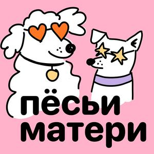 Escucha Пёсьи матери en la aplicación