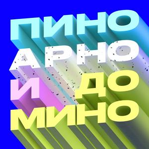 Escucha Пино, Арно и домино en la aplicación