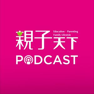 Escucha 親子天下Podcast en la aplicación