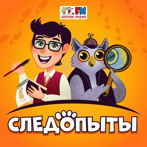 Escucha Следопыты en la aplicación