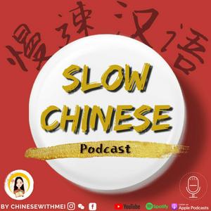 Escucha Slow Chinese Podcast - 慢速汉语 Learn Chinese 学中文 en la aplicación