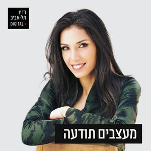 Escucha מעצבים תודעה en la aplicación