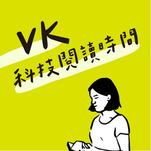 Escucha VK科技閱讀時間 en la aplicación