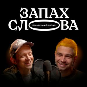 Escucha Запах слова en la aplicación